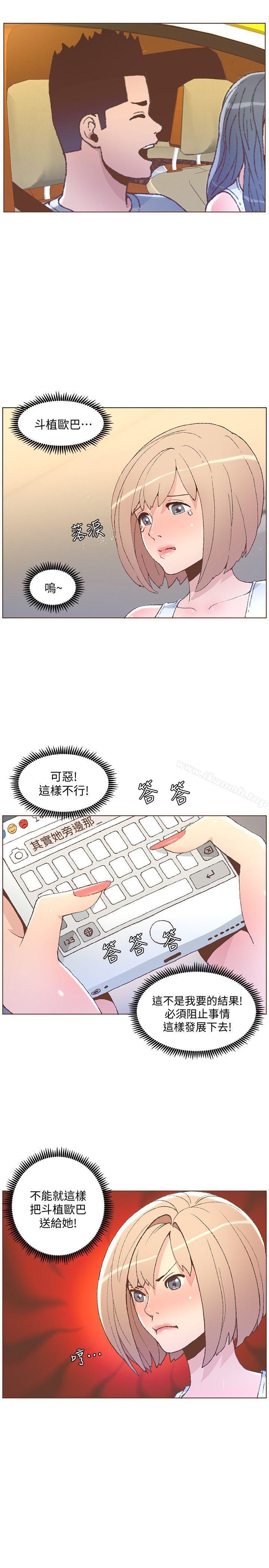 迷人的她，第50話-捨不得給別人，第 8 页