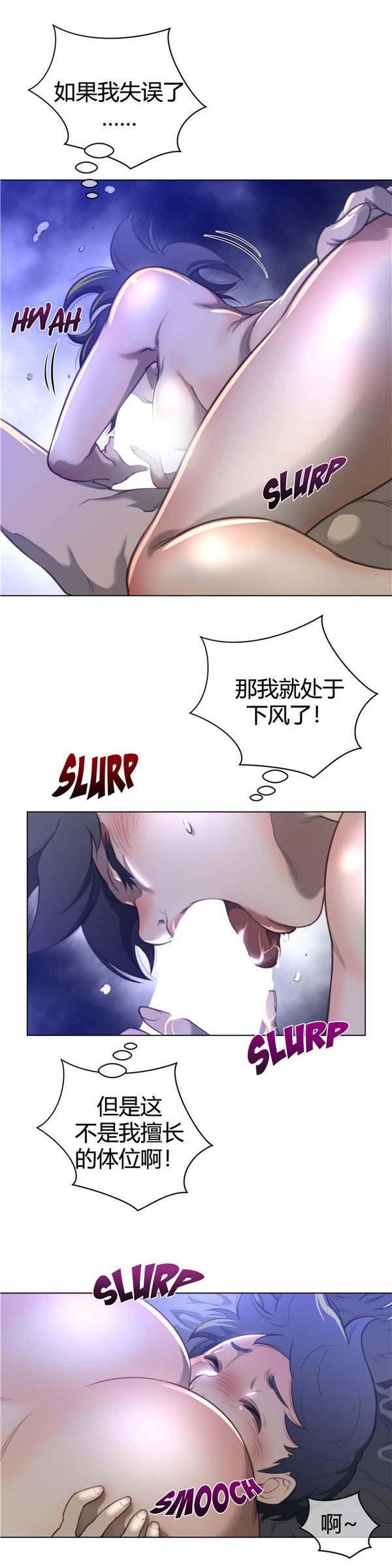完美的壹半，第30话，第 8 页