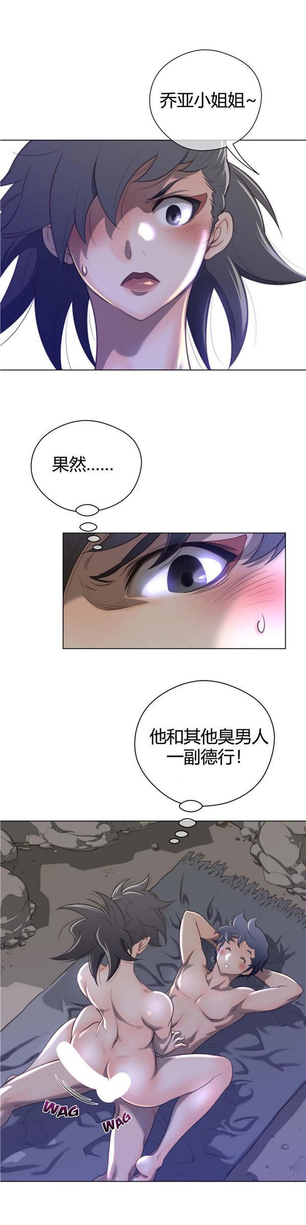 完美的壹半，第30话，第 15 页