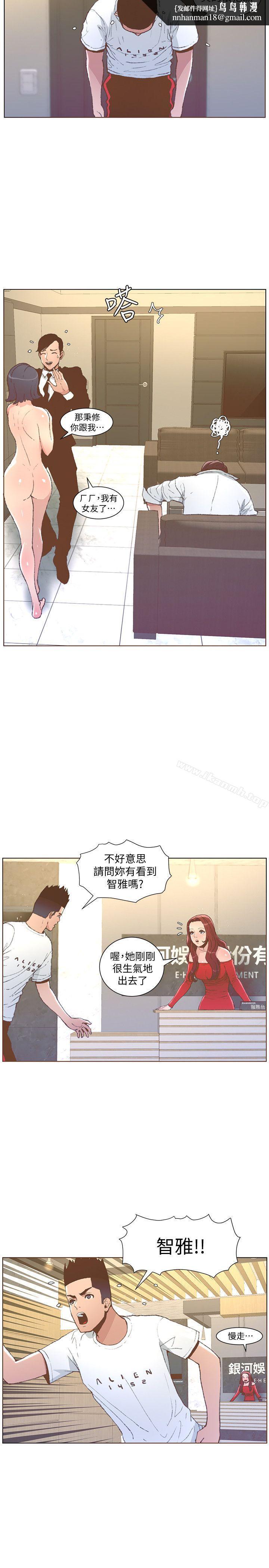 迷人的她，第51話-兩個女人的戰爭，第 11 页