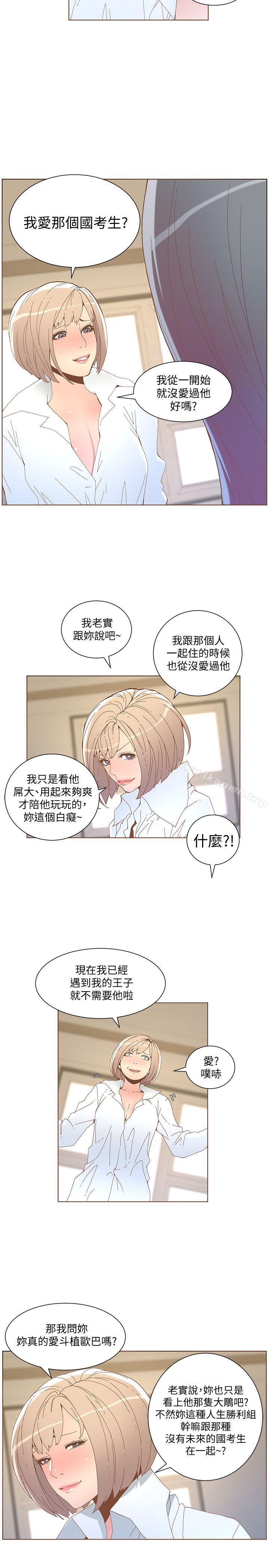 迷人的她，第52話-知允做賊喊抓賊，第 5 页