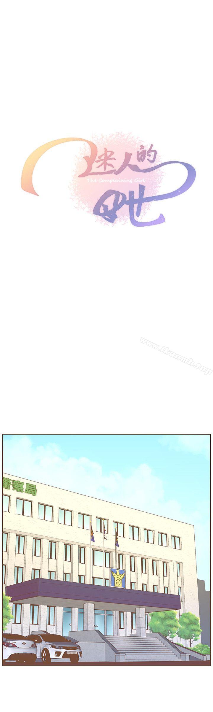迷人的她，第52話-知允做賊喊抓賊，第 15 页