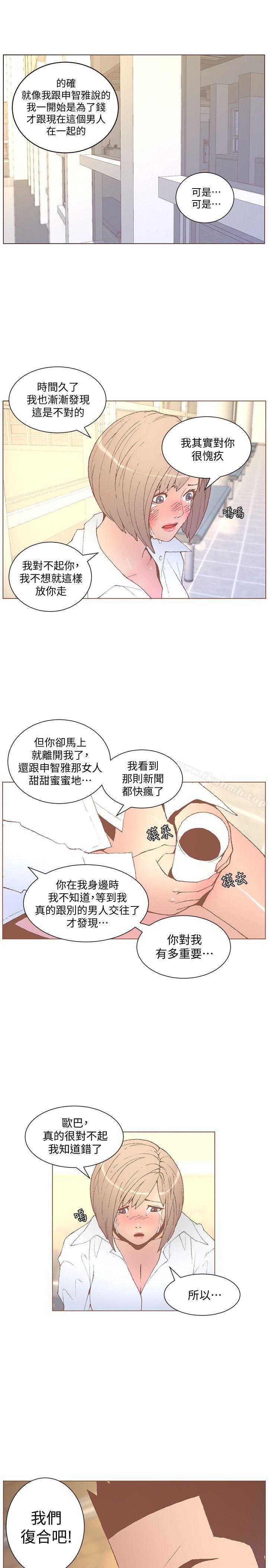 迷人的她，第53話-站在交叉路口的斗植，第 5 页