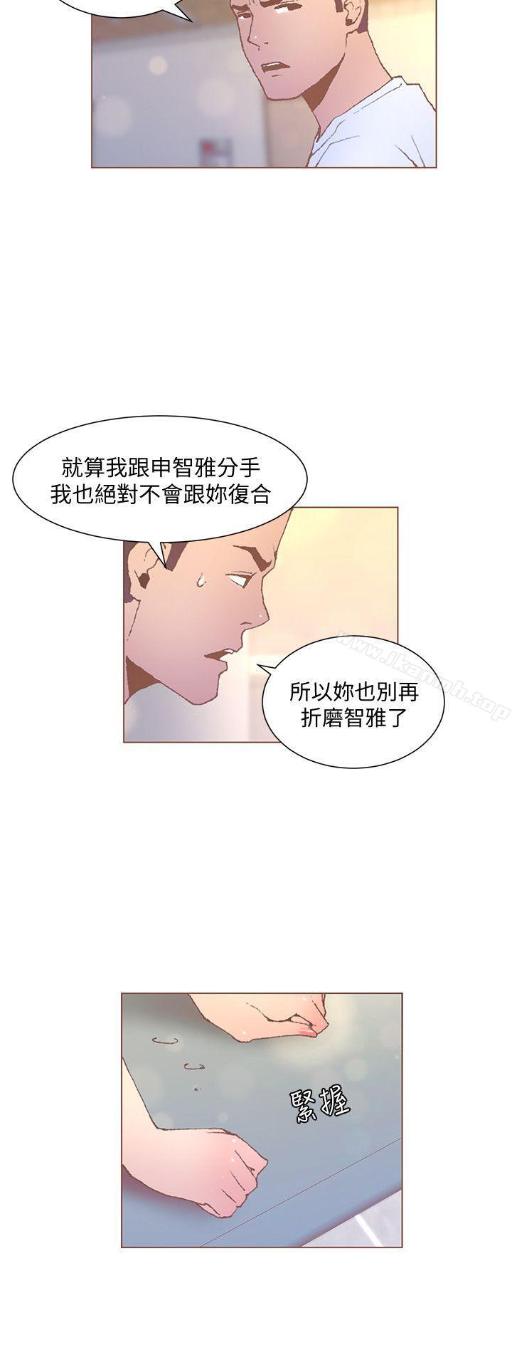 迷人的她，第53話-站在交叉路口的斗植，第 8 页