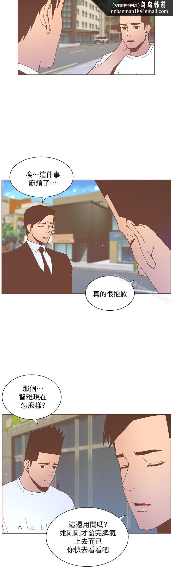 迷人的她，第53話-站在交叉路口的斗植，第 12 页