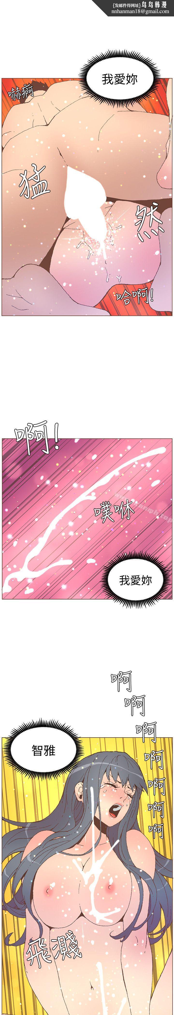 迷人的她，第54話-智雅不明白這場性愛的意義，第 12 页