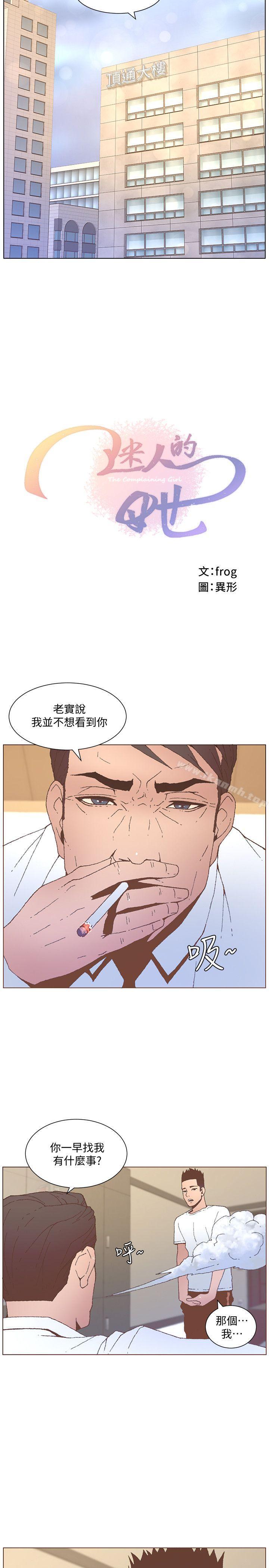 迷人的她，第55話-回到原點的兩人，第 5 页