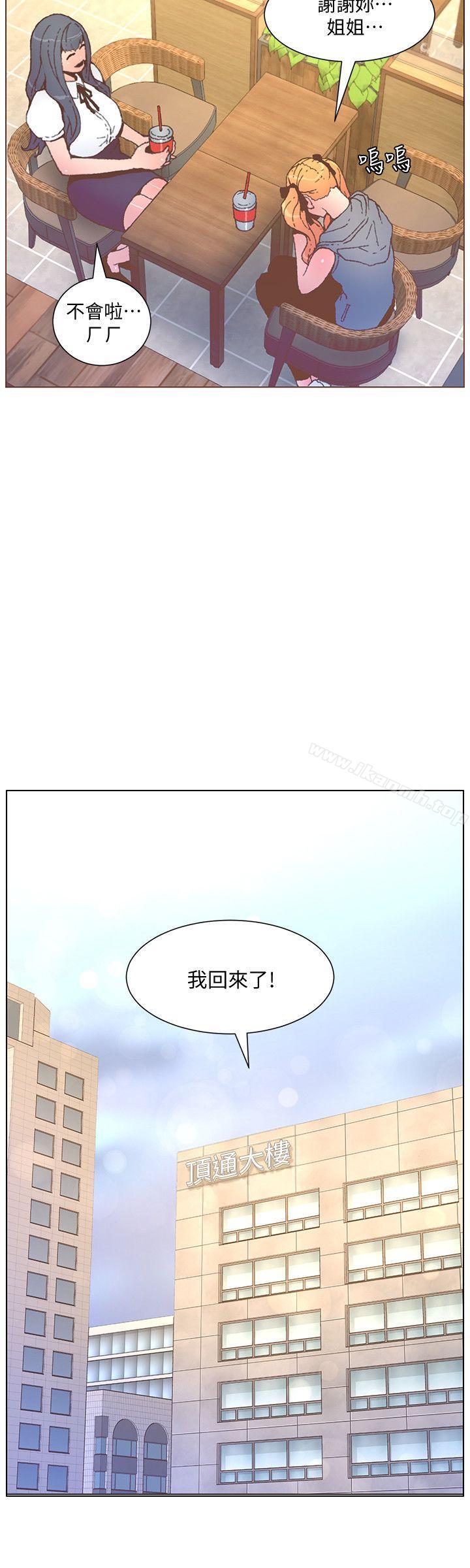 迷人的她，第55話-回到原點的兩人，第 11 页