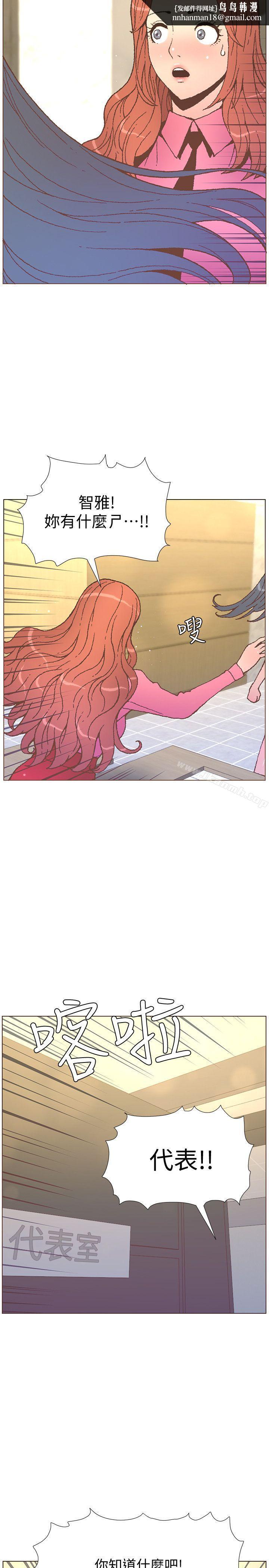 迷人的她，第56話-斗植的空位，第 15 页