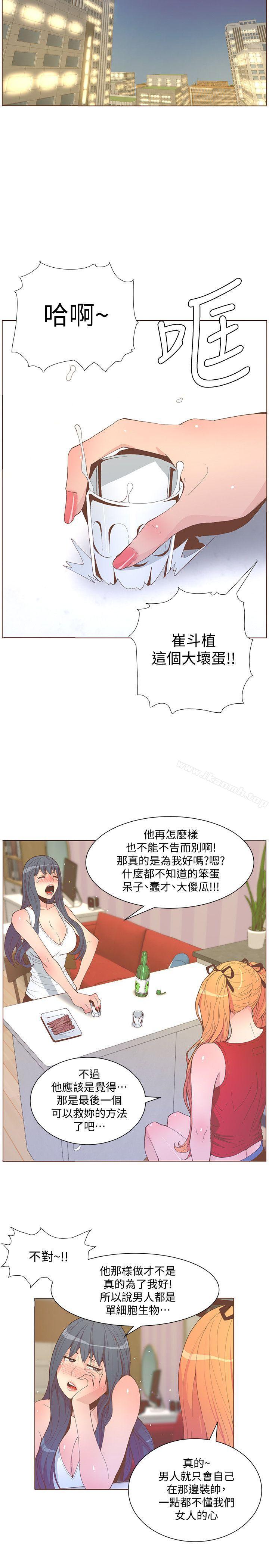 迷人的她，第57話-掙扎的女人們，第 10 页