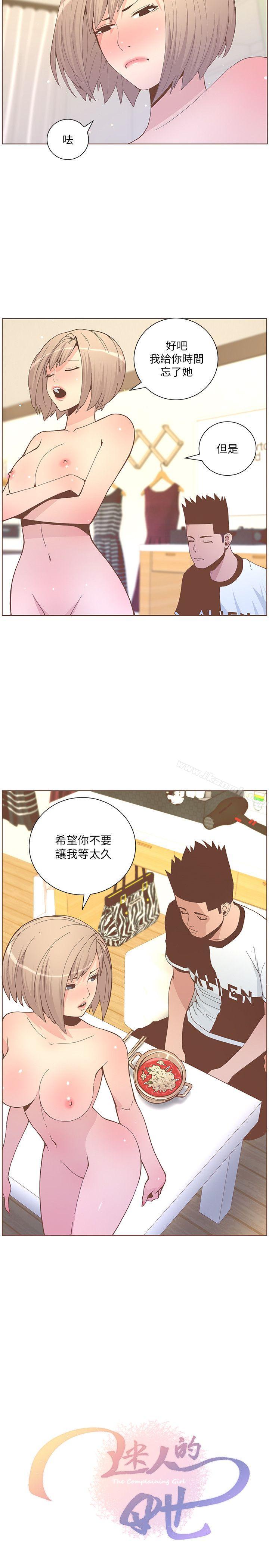 迷人的她，第58話-獨處的寂寞，第 5 页