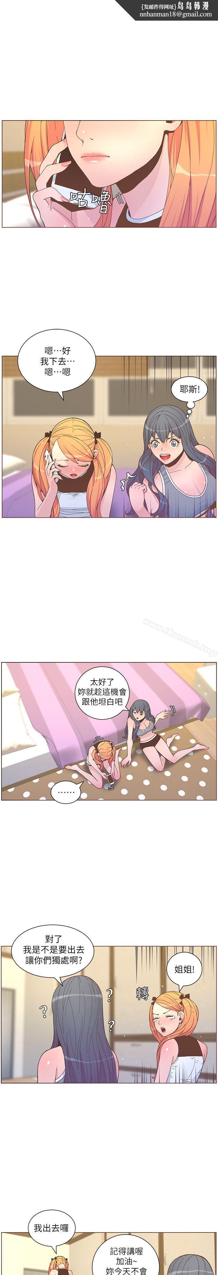 迷人的她，第58話-獨處的寂寞，第 12 页