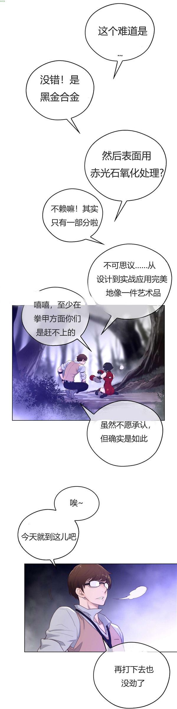 完美的壹半，第31话，第 21 页