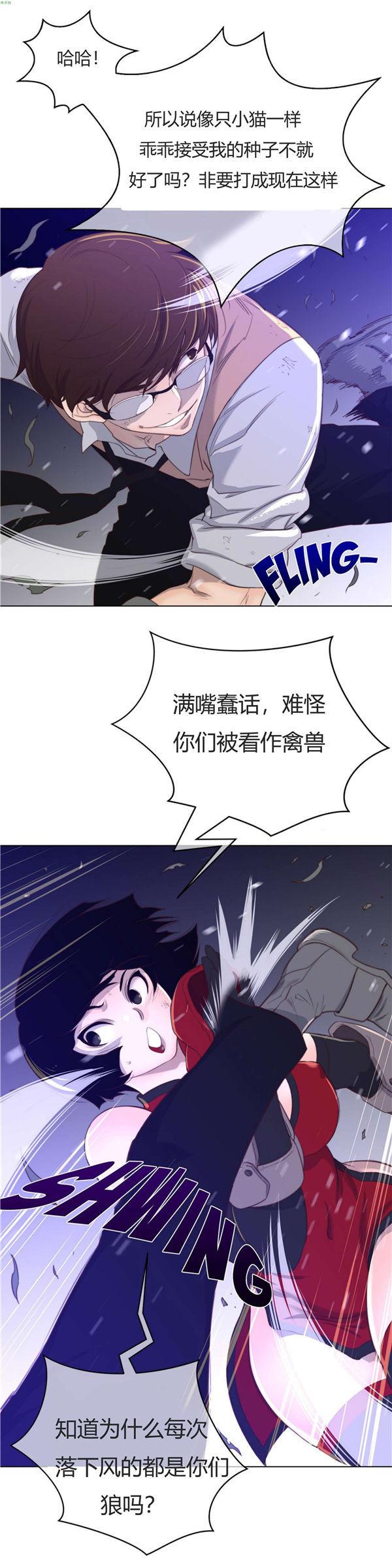 完美的壹半，第31话，第 17 页