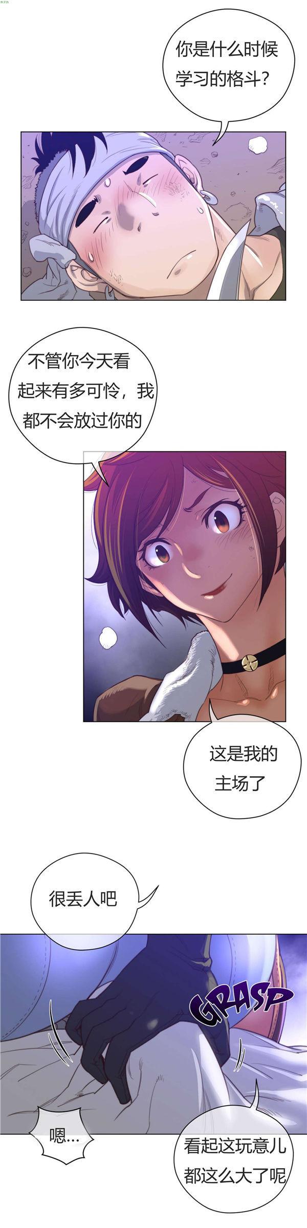 完美的壹半，第31话，第 12 页