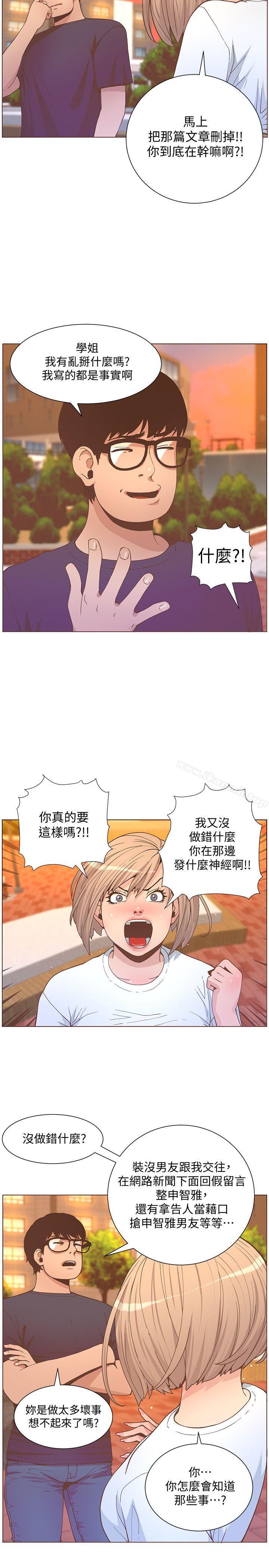迷人的她，第61話-我要回智雅身邊，第 5 页