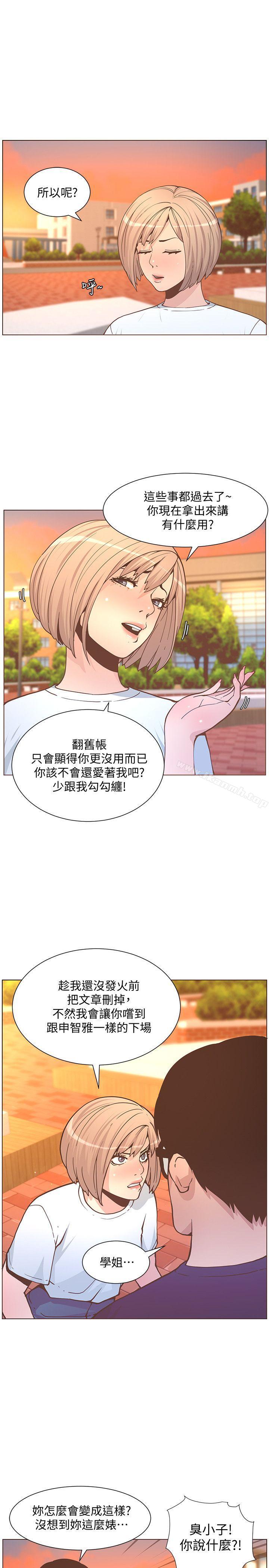迷人的她，第61話-我要回智雅身邊，第 8 页
