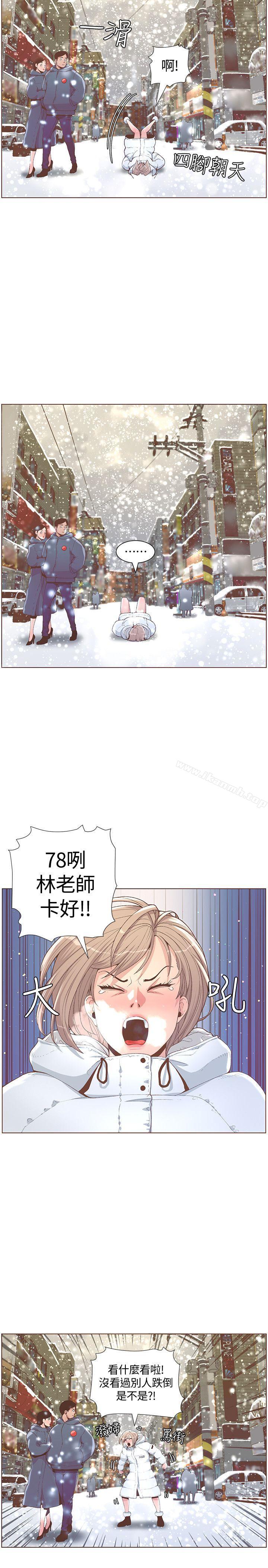 迷人的她，最終話-從妳身上散發出的迷人香氣，第 11 页