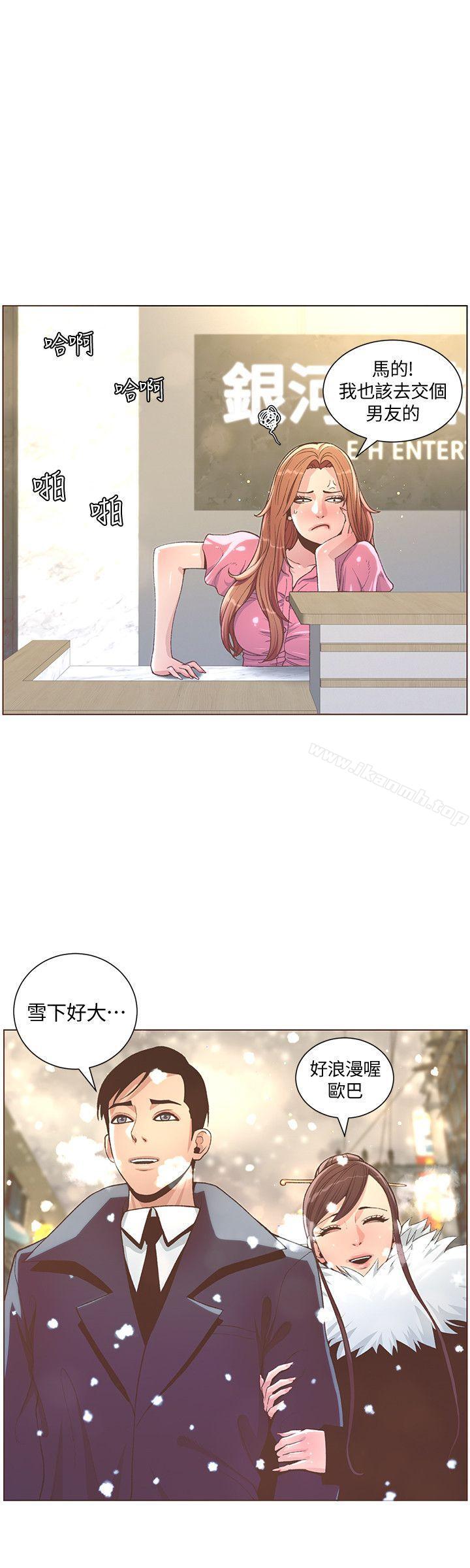 迷人的她，最終話-從妳身上散發出的迷人香氣，第 8 页