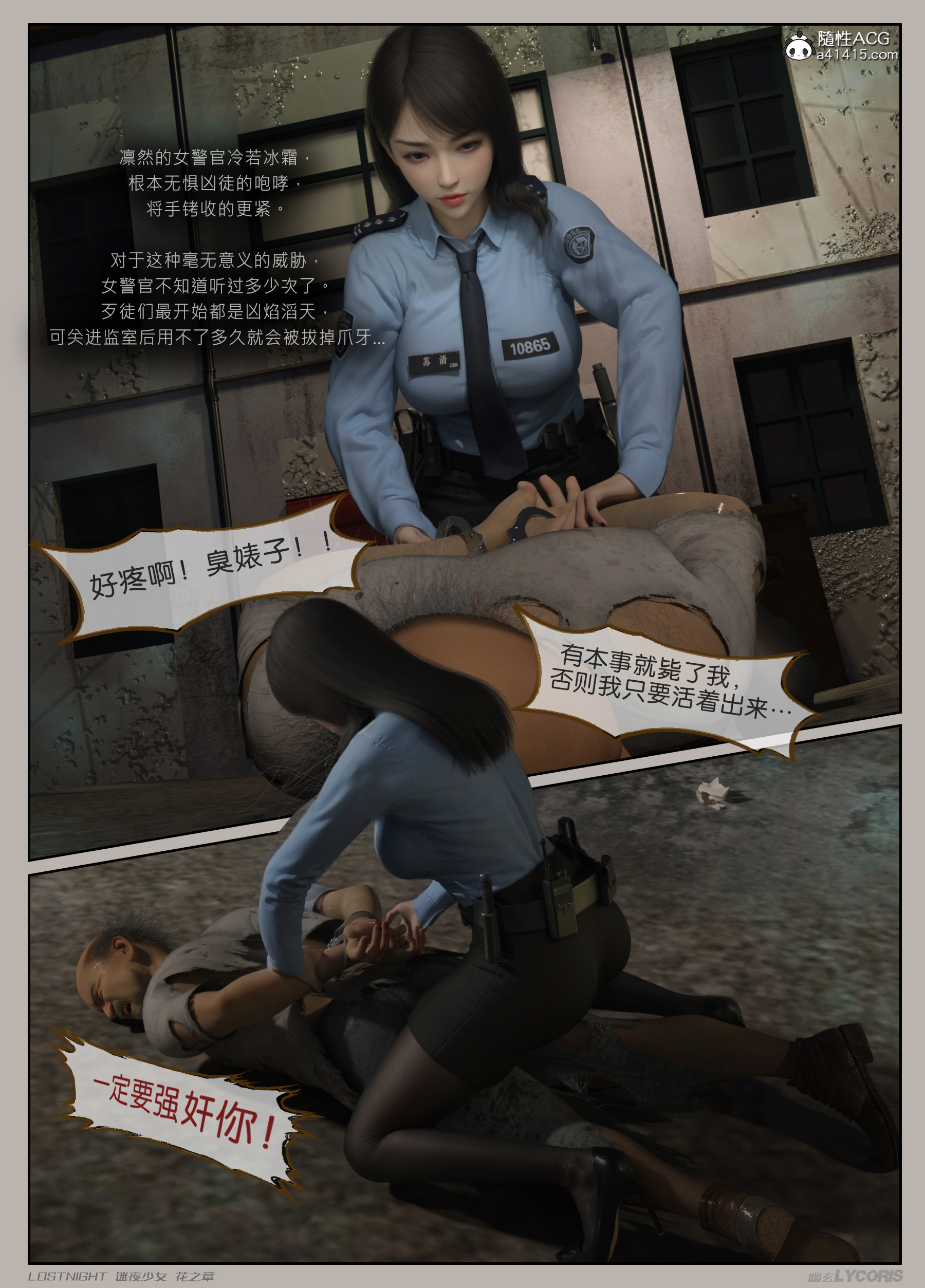 迷夜少女花之章第一季，第1章，第 11 页