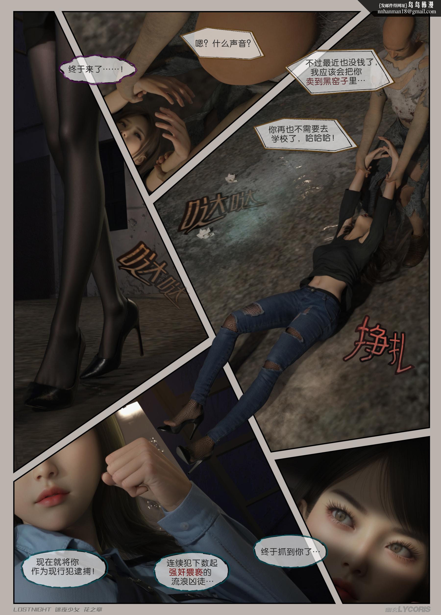 迷夜少女花之章第一季，第1章，第 8 页