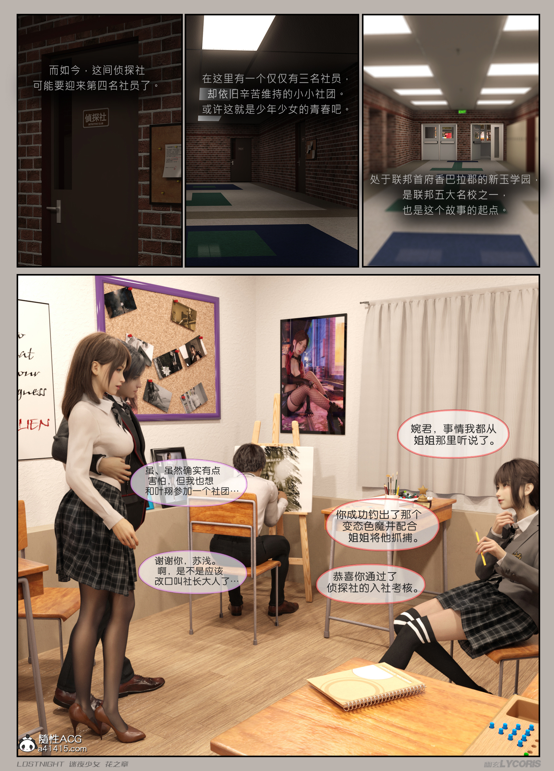 迷夜少女花之章第一季，第1章，第 12 页
