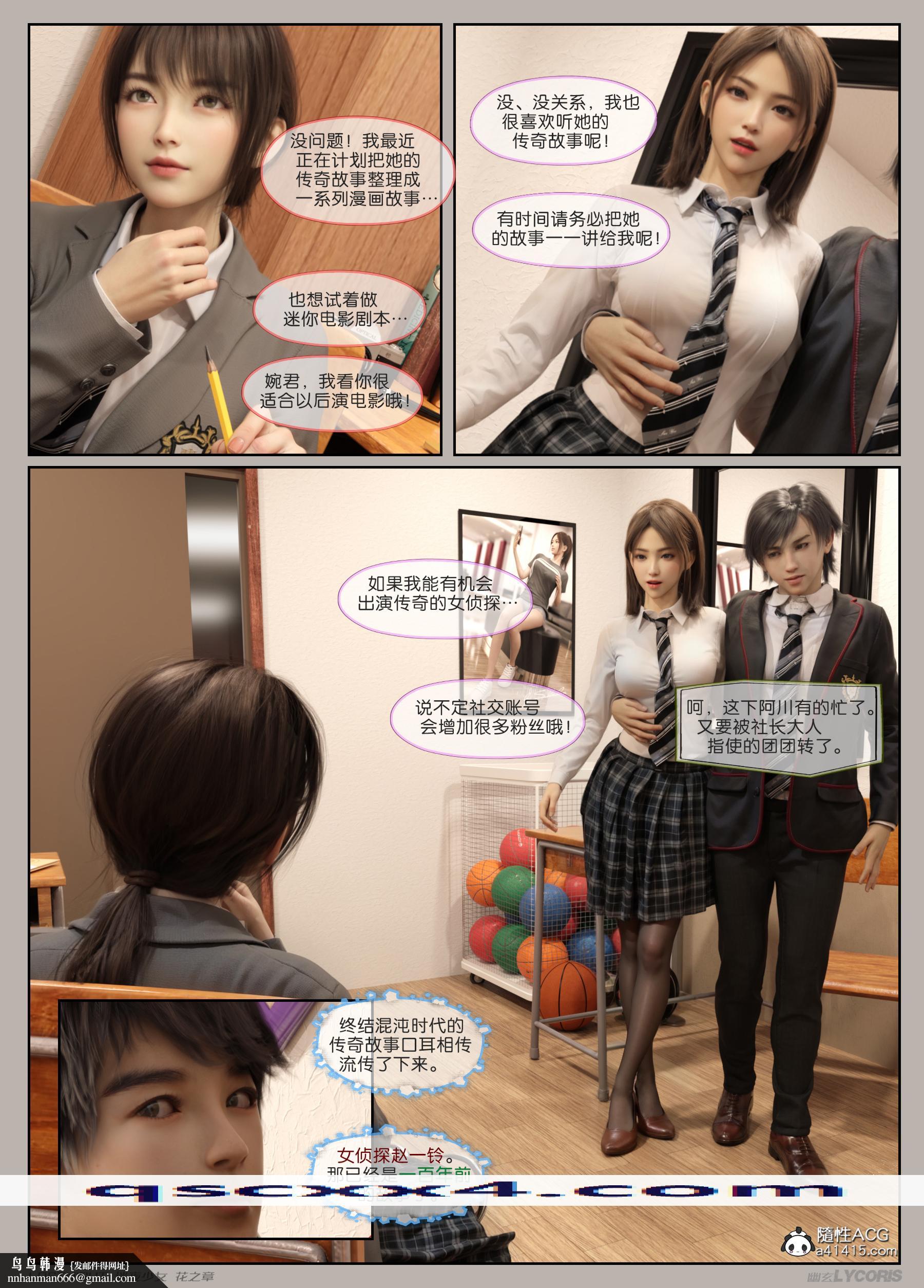 迷夜少女花之章第一季，第1章，第 15 页