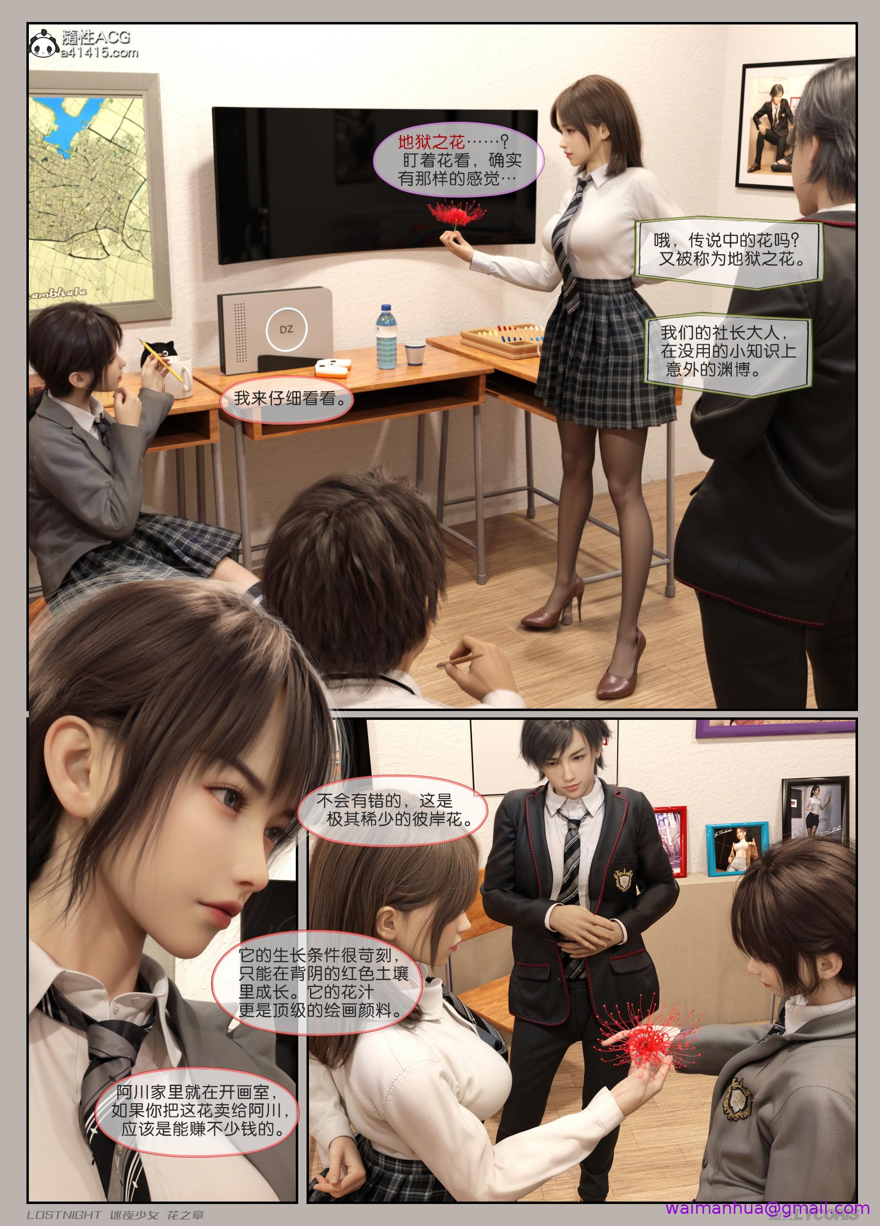 迷夜少女花之章第一季，第2章，第 5 页