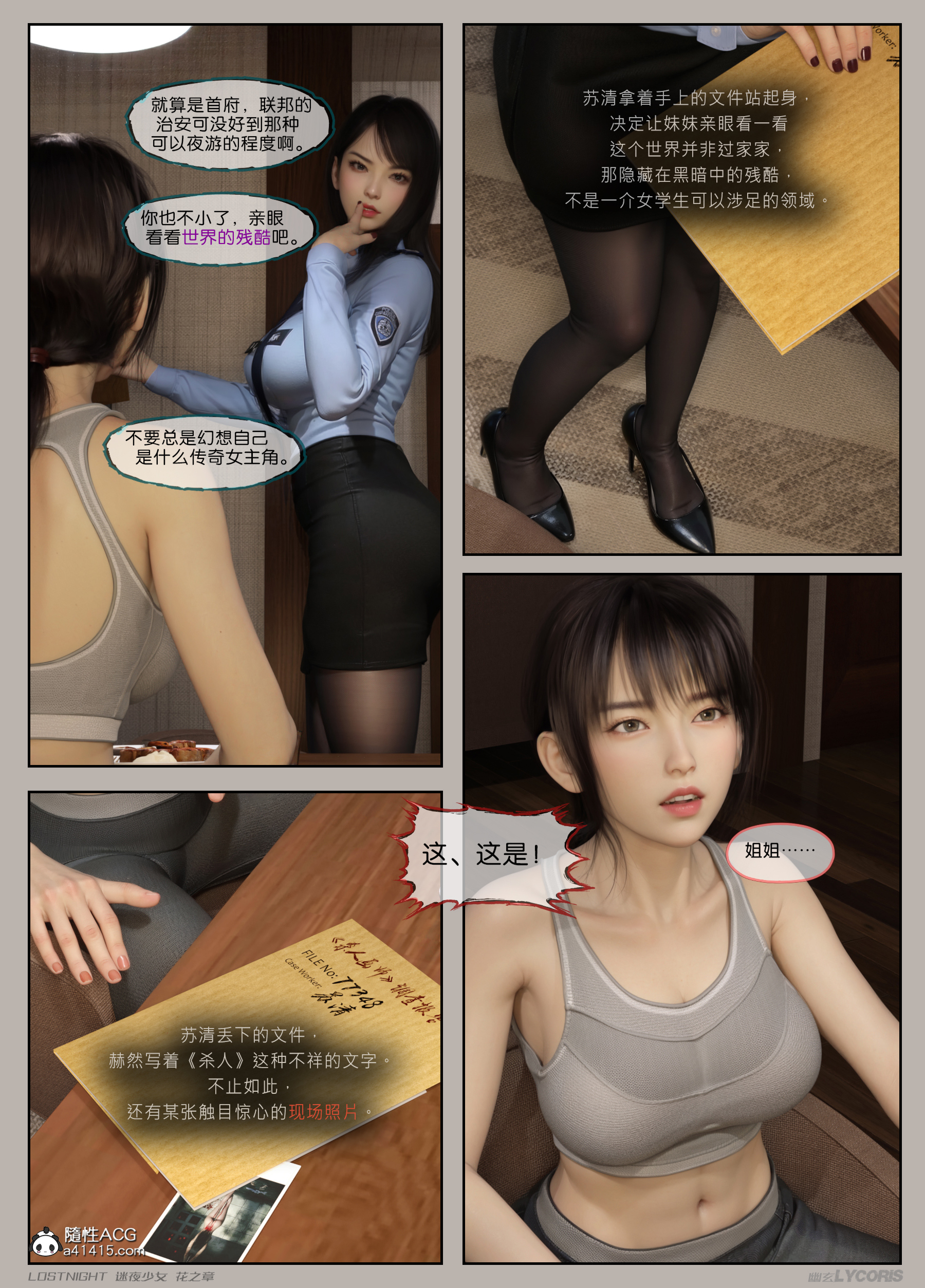 迷夜少女花之章第一季，第2章，第 11 页