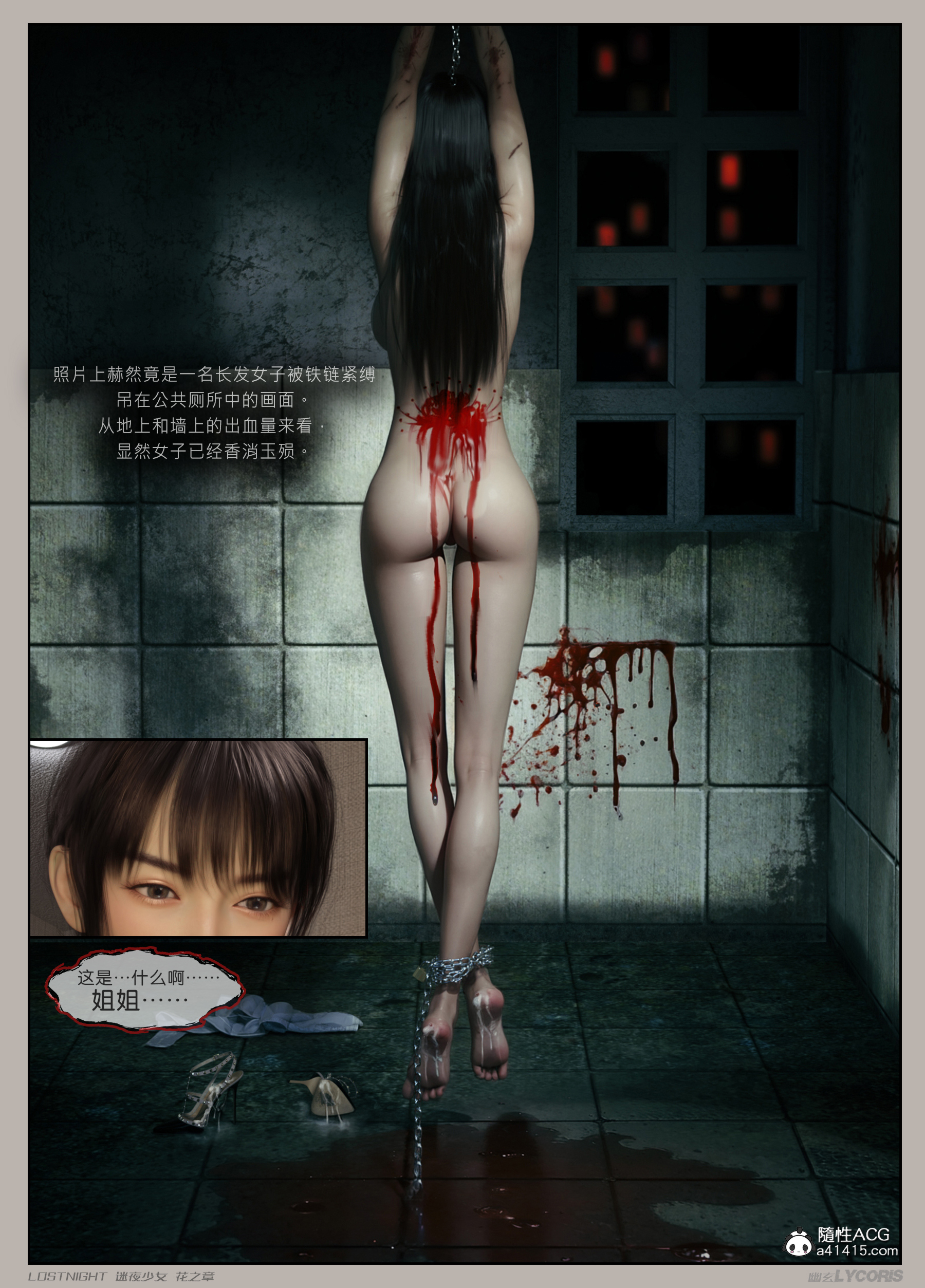 迷夜少女花之章第一季，第2章，第 12 页