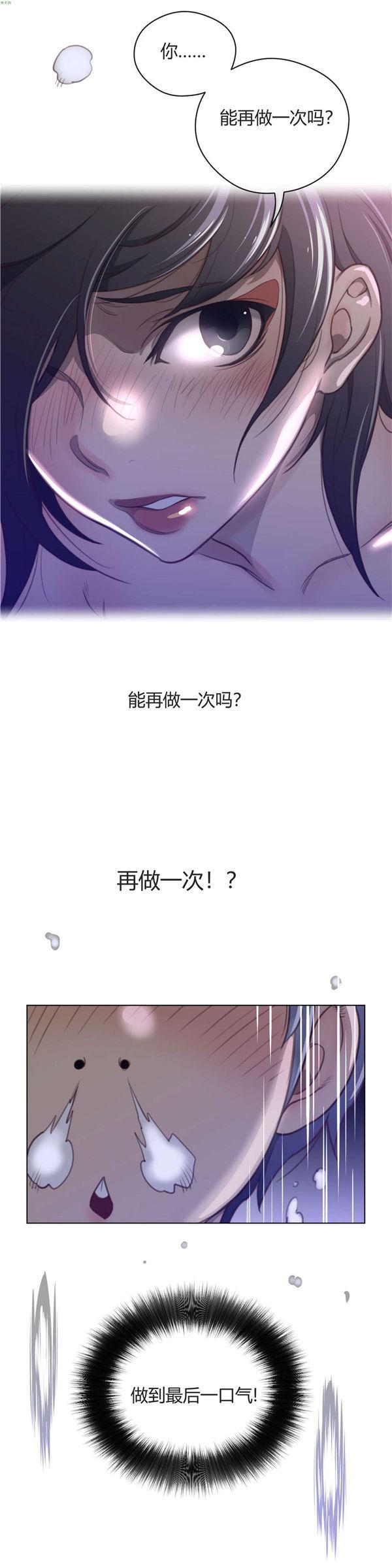完美的壹半，第33话，第 17 页