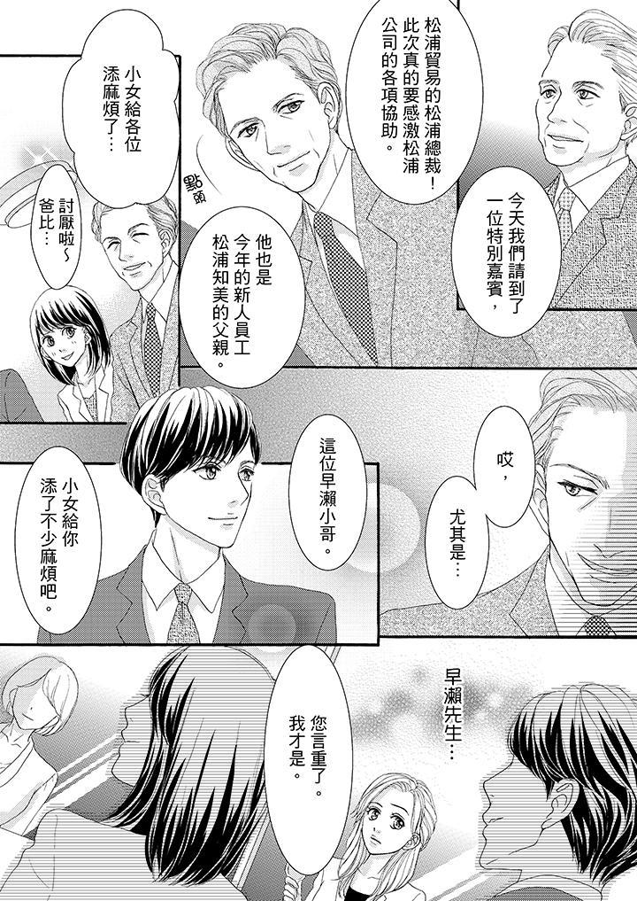 一旦保險套被上司咬住，兩人距離0.01mm，第39話，第 5 页