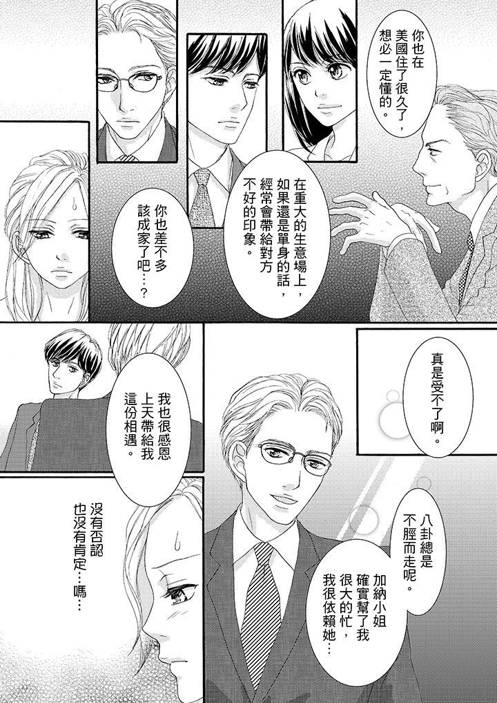 一旦保險套被上司咬住，兩人距離0.01mm，第39話，第 8 页