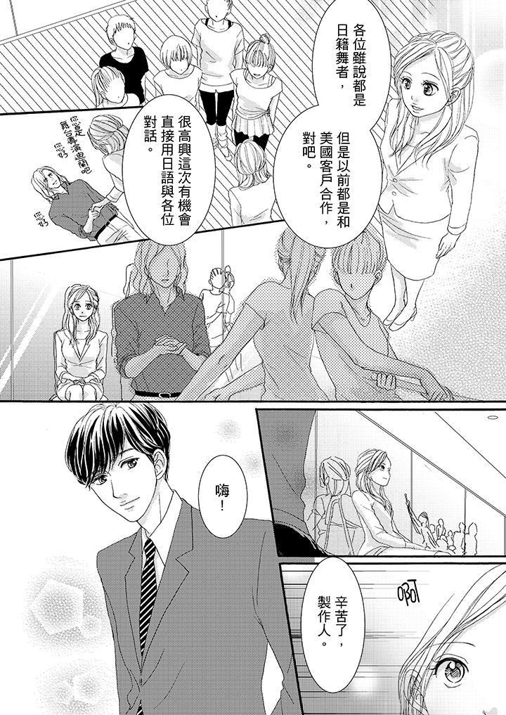 一旦保險套被上司咬住，兩人距離0.01mm，第39話，第 12 页