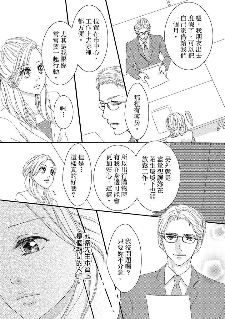 一旦保險套被上司咬住，兩人距離0.01mm，第39話，第 3 页