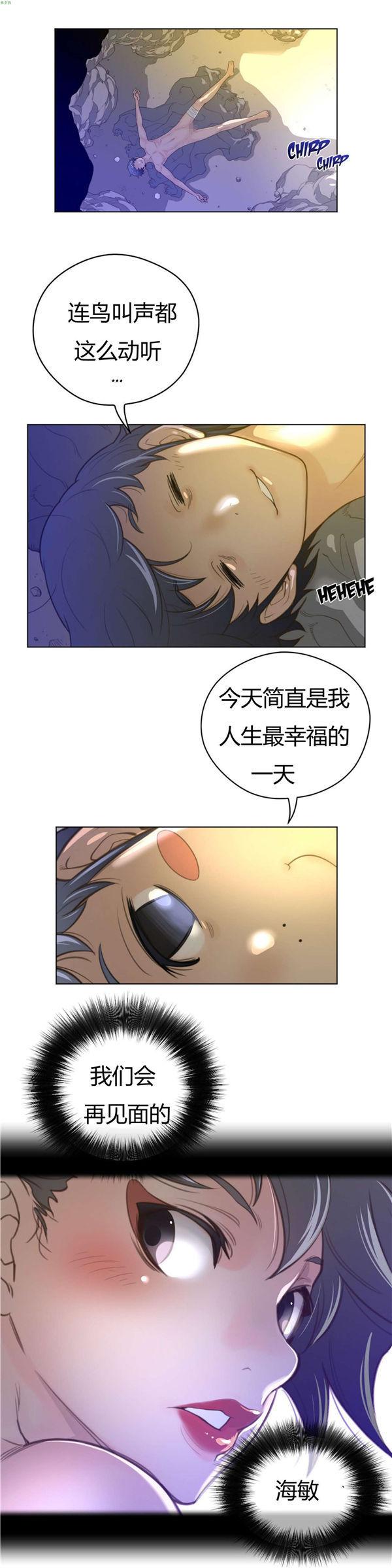 完美的壹半，第35话，第 5 页
