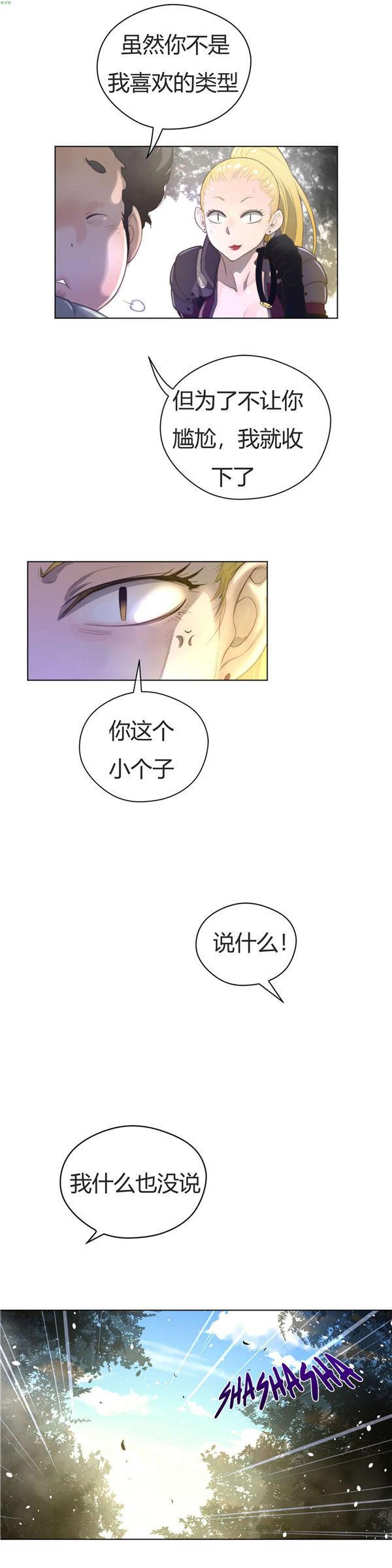 完美的壹半，第35话，第 21 页