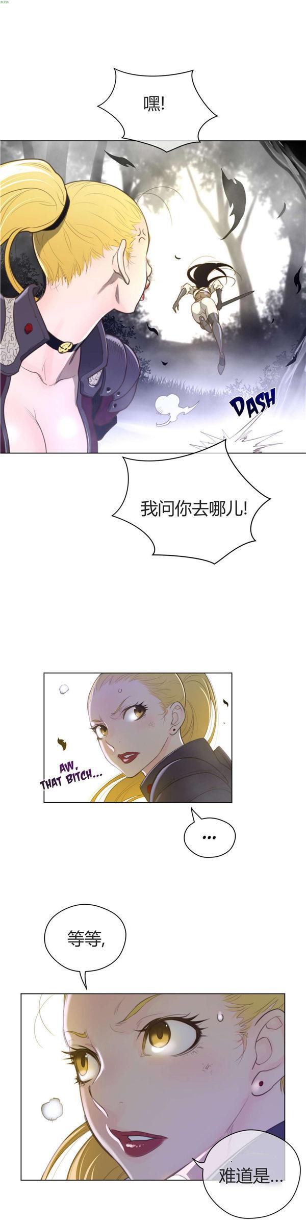 完美的壹半，第35话，第 17 页