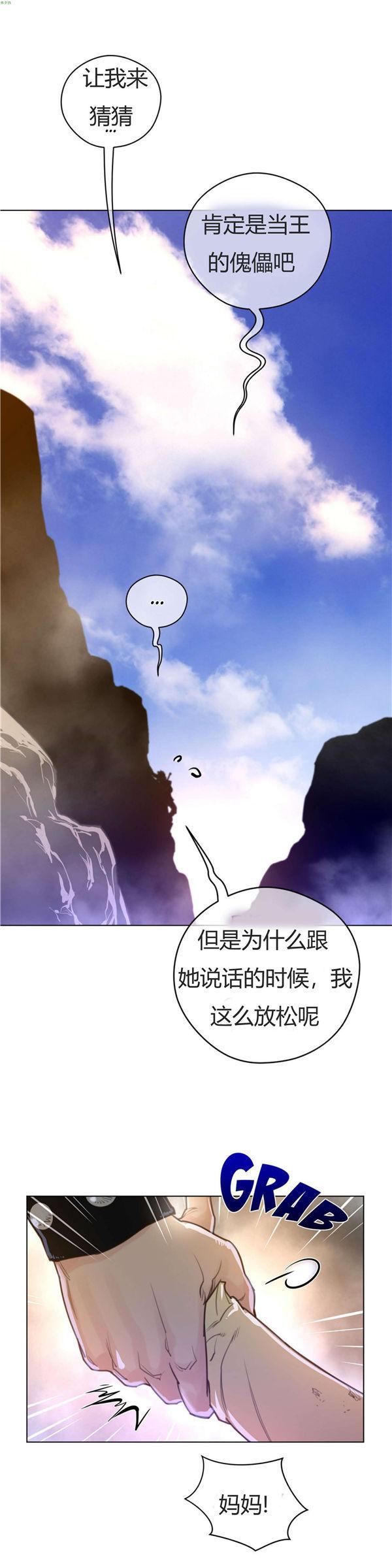完美的壹半，第36话，第 21 页