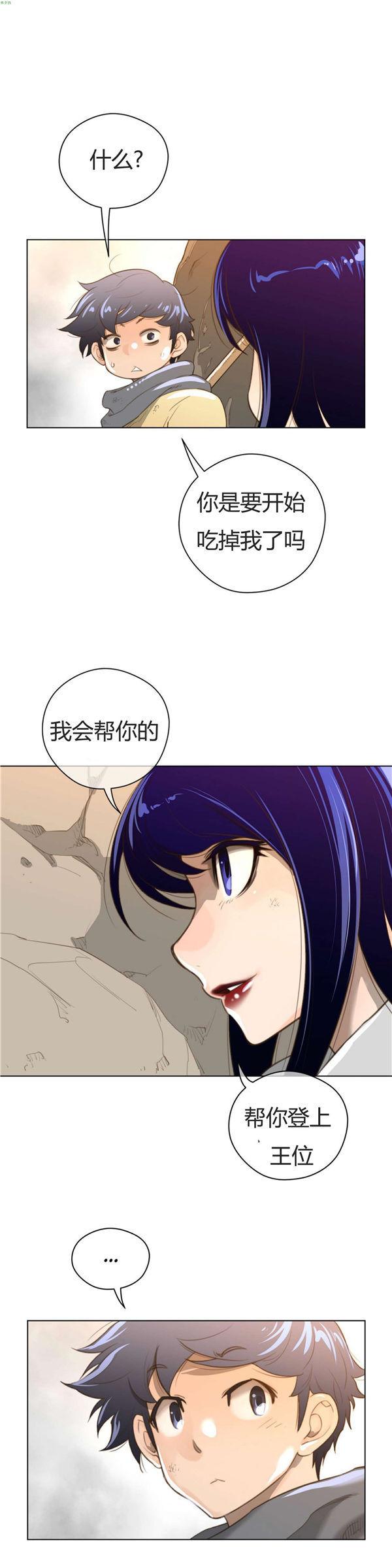完美的壹半，第36话，第 12 页