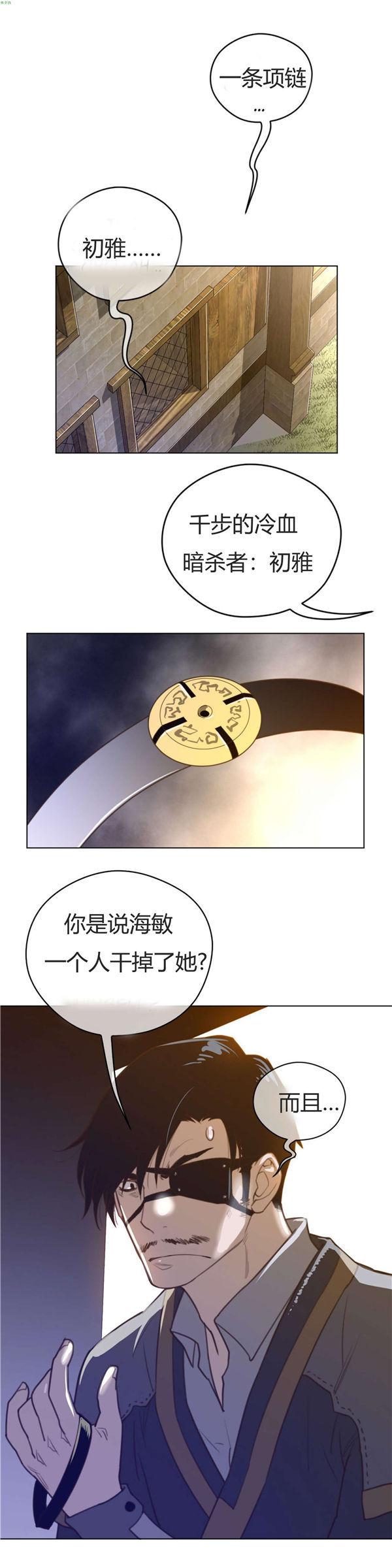 完美的壹半，第37话，第 21 页
