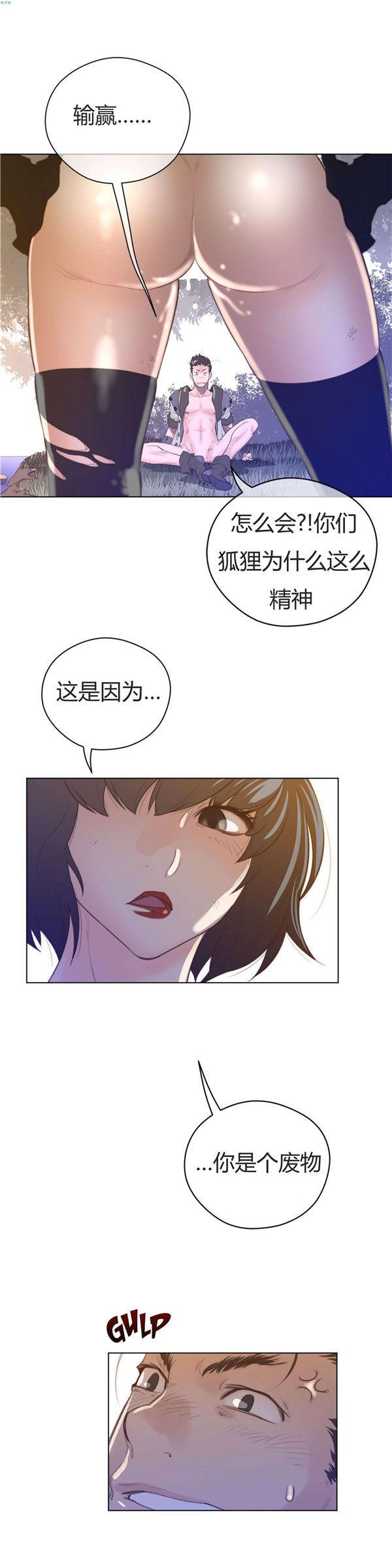 完美的壹半，第37话，第 8 页