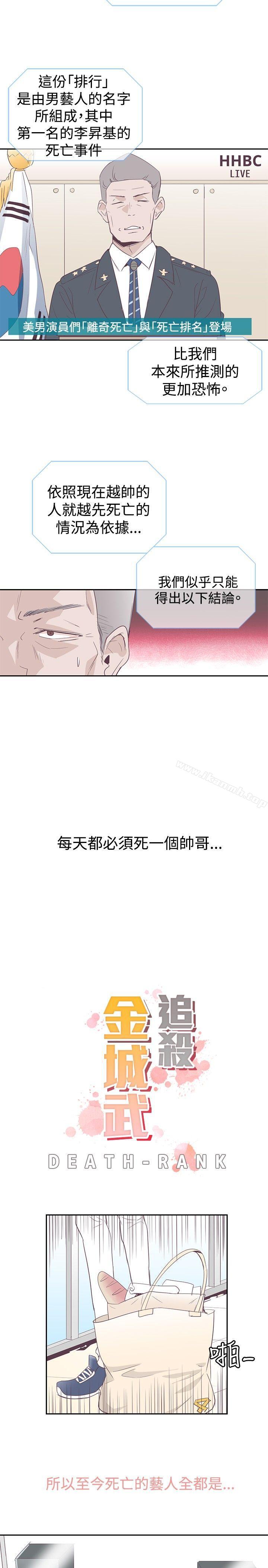 追殺金城武，第1話，第 24 页