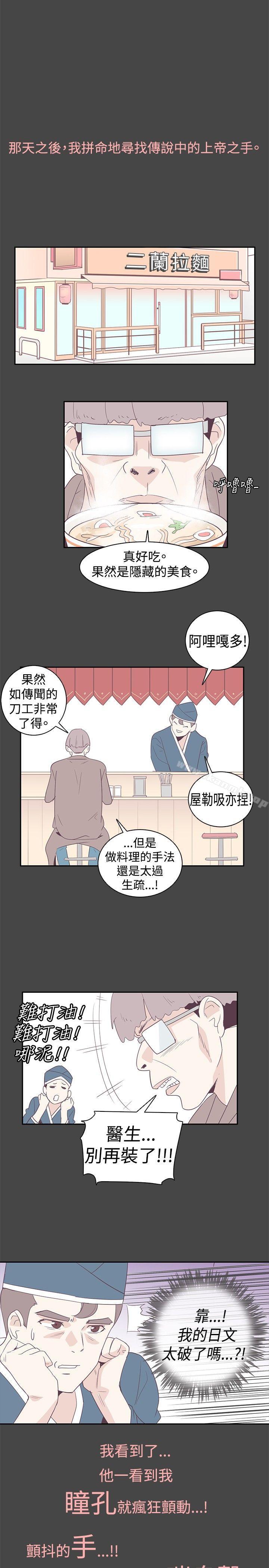追殺金城武，第1話，第 21 页