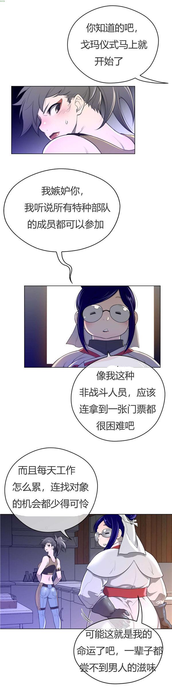 完美的壹半，第38话，第 21 页