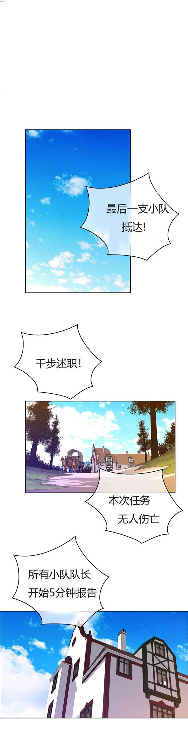 完美的壹半，第38话，第 8 页
