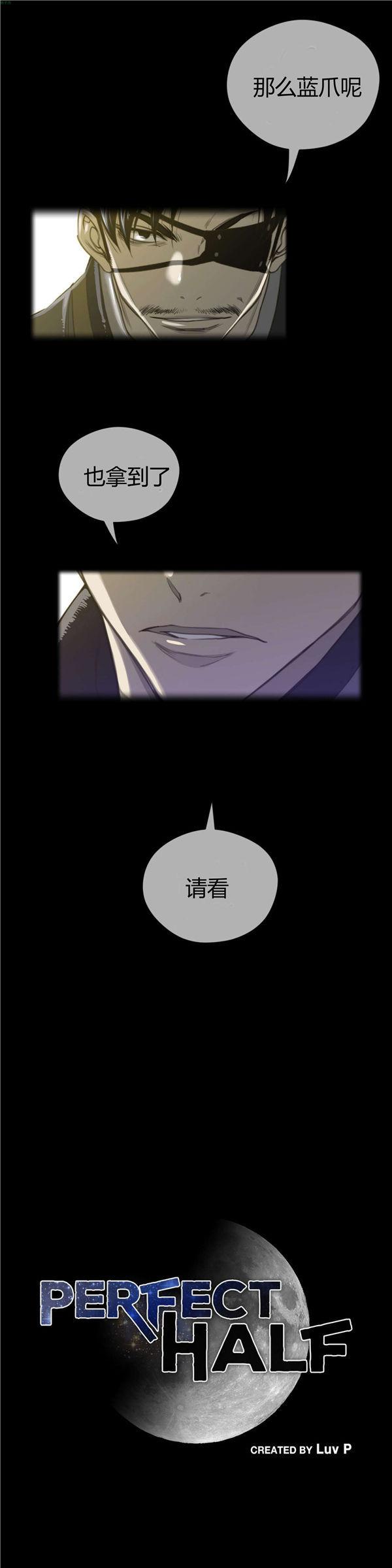 完美的壹半，第38话，第 3 页