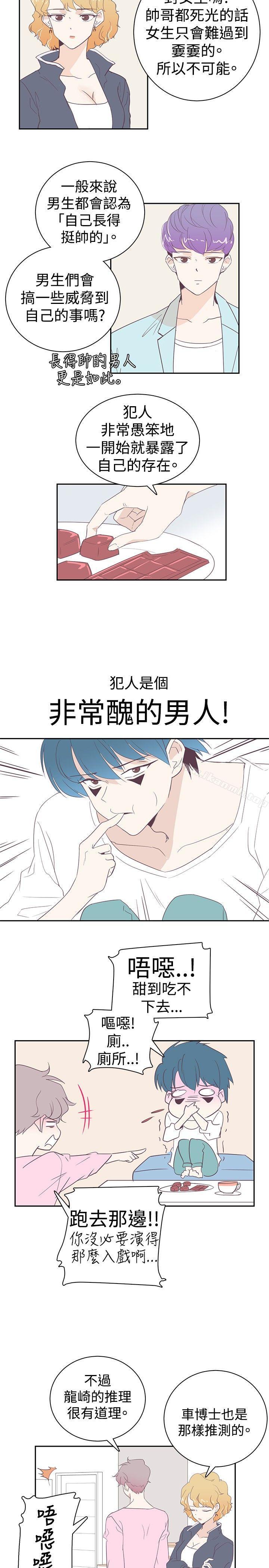 追殺金城武，第4話，第 8 页