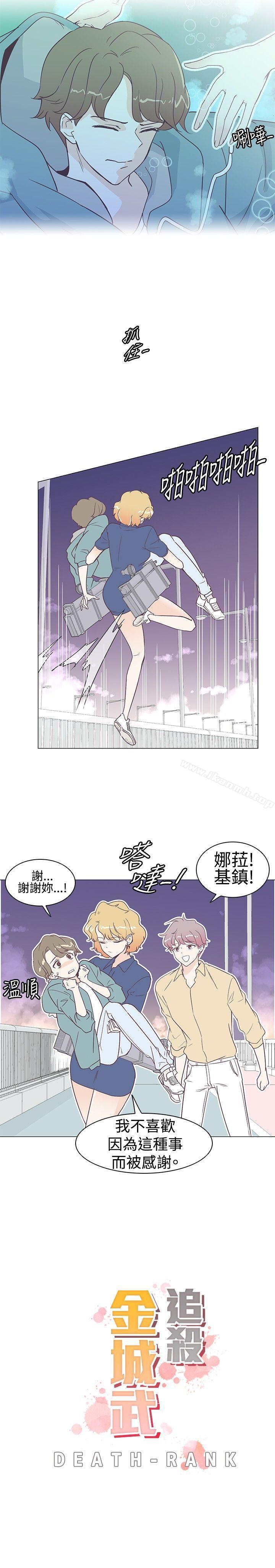 追殺金城武，第6話，第 3 页