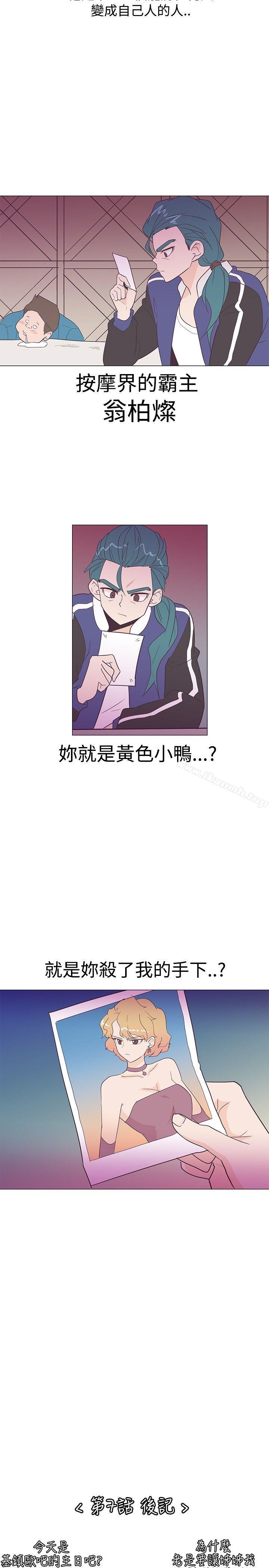 追殺金城武，第7話，第 21 页